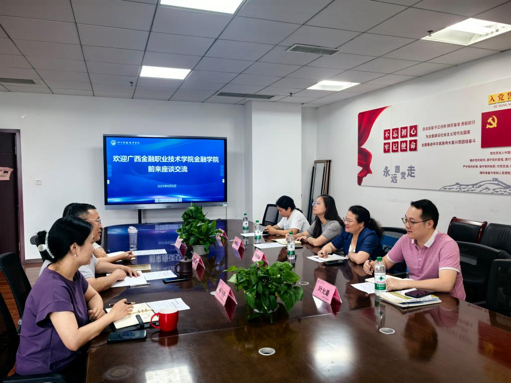金融学院与广西金融职业技术学院开展交流座谈